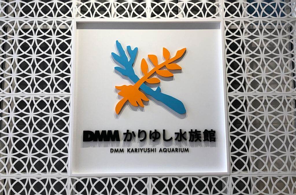 DMMかりゆし水族館