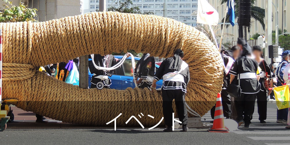 沖縄のイベント