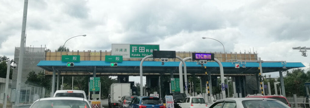 許田インター