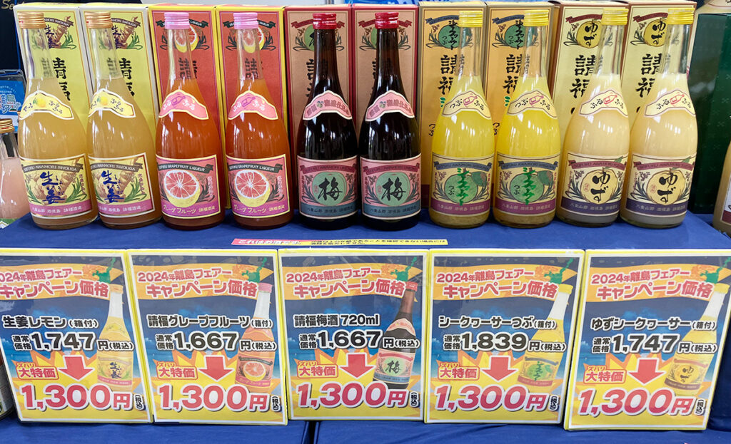 離島フェア