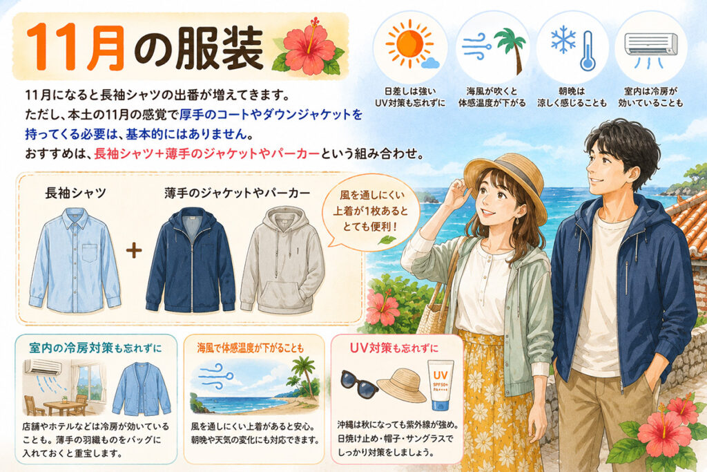 11月の服装