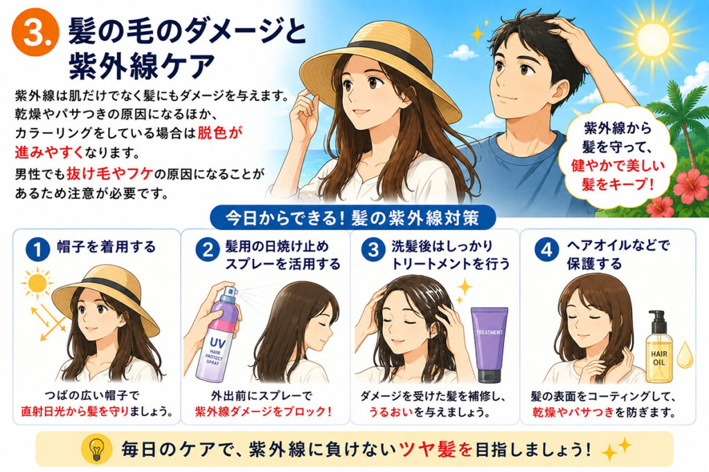 紫外線対策-髪の毛へのダメージ