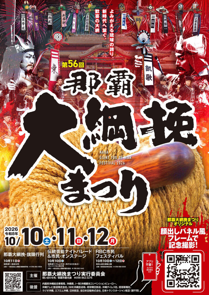 那覇大綱挽まつり2026