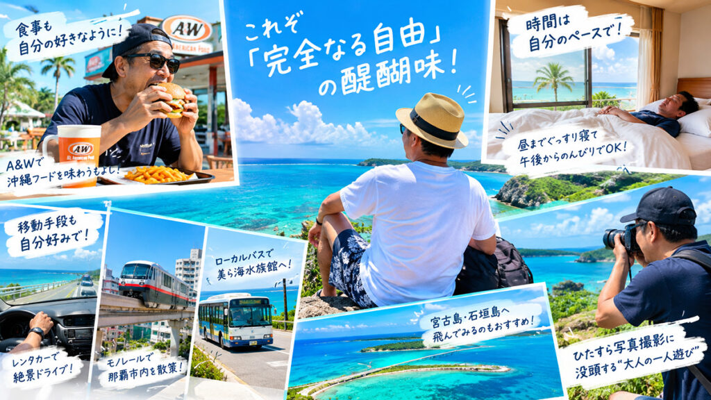 男の一人旅