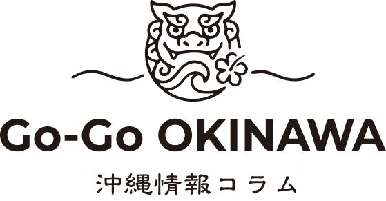 沖縄情報コラム 沖縄旅行と沖縄移住とおススメ情報