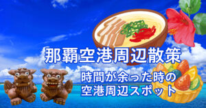 空狐近くのスポット