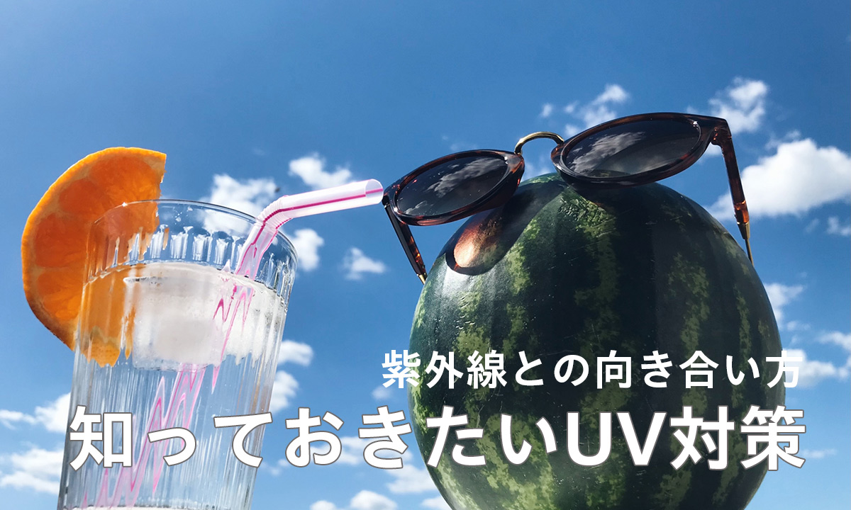 沖縄移住者の紫外線との向き合い方