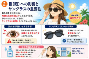 紫外線対策-目の影響とサングラス