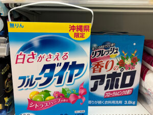 沖縄限定、洗濯洗剤