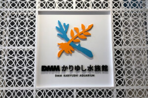 DMMかりゆし水族館
