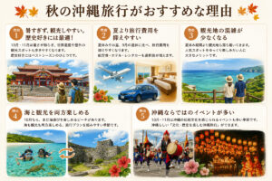 秋の旅行がおすすめの理由