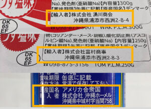 ポーク缶輸入企業
