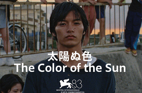 太陽ぬ色（The Color of the Sun）
